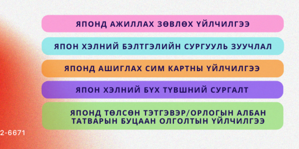 Worki - Глобал Траст Нэтворкс Монголиа ГХО ХК